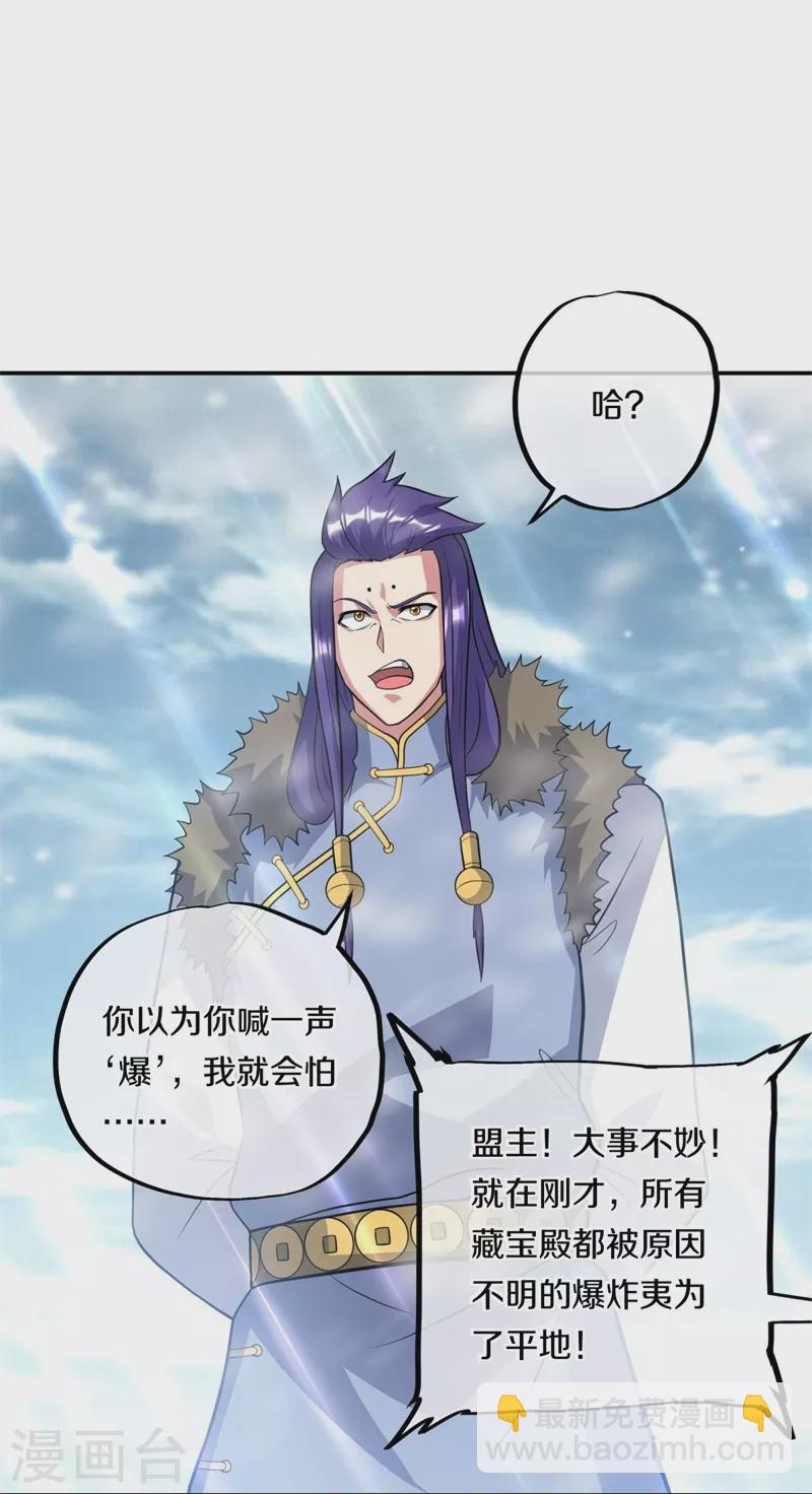 🍴绝世战魂 第370话 吾名秦南 第26页