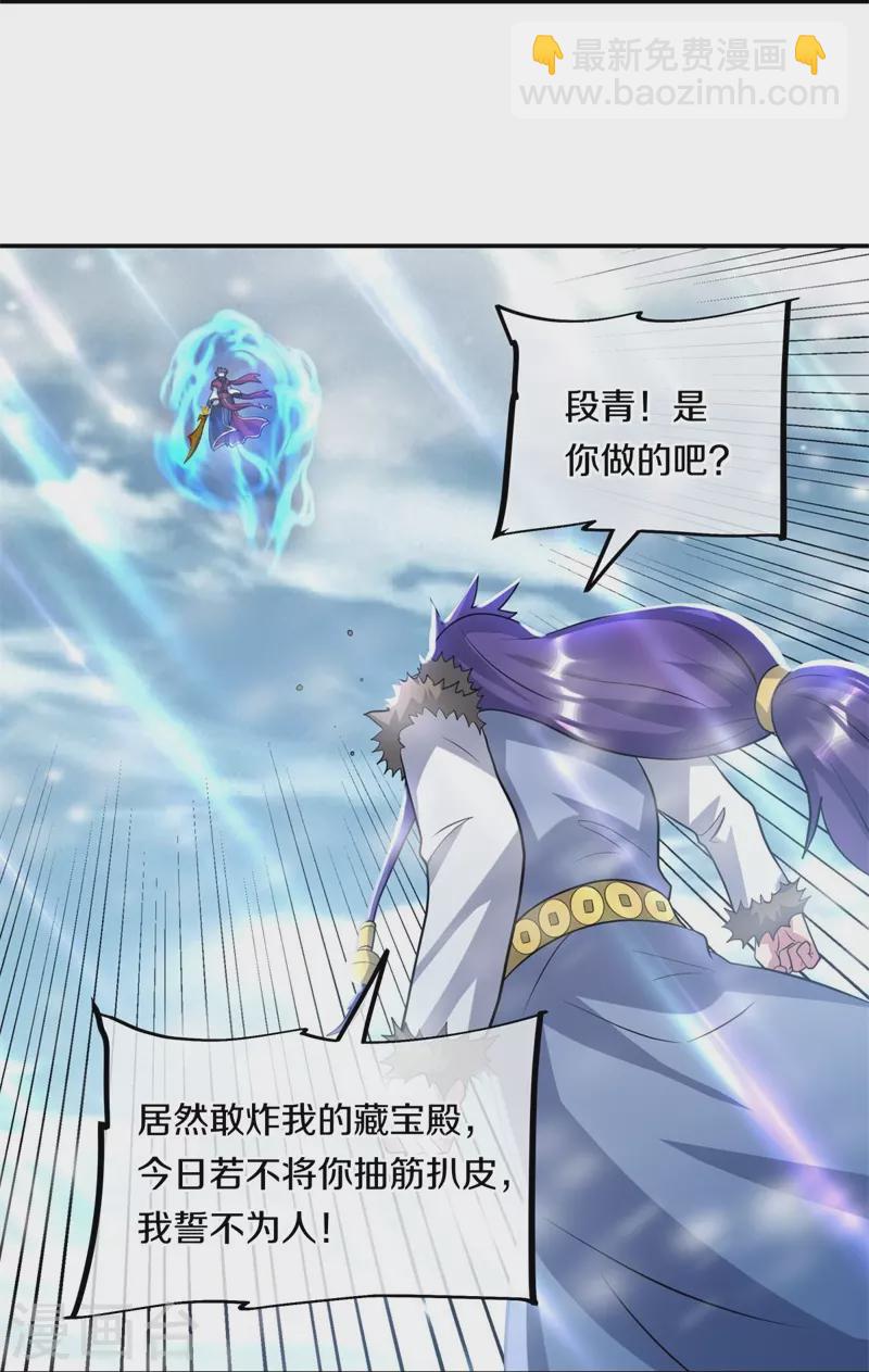🍴绝世战魂 第370话 吾名秦南 第28页