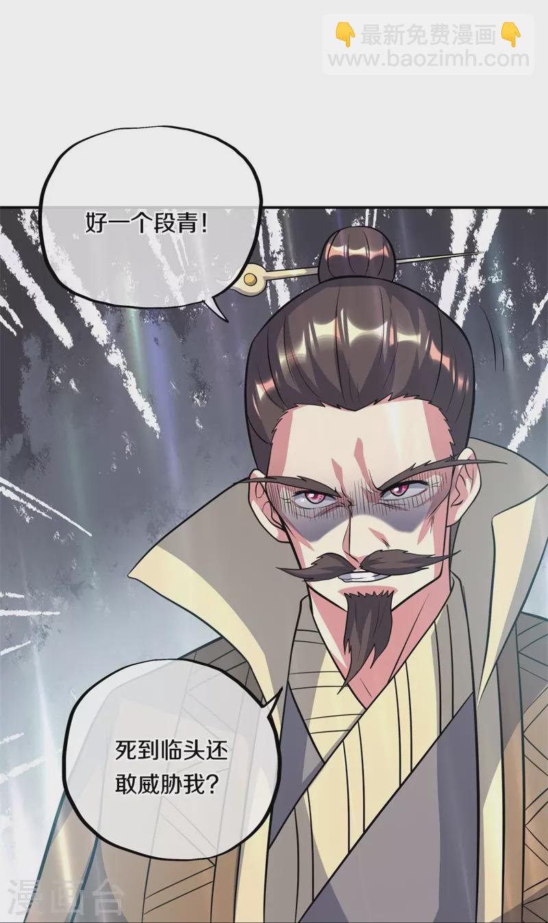 🍴绝世战魂 第370话 吾名秦南 第32页