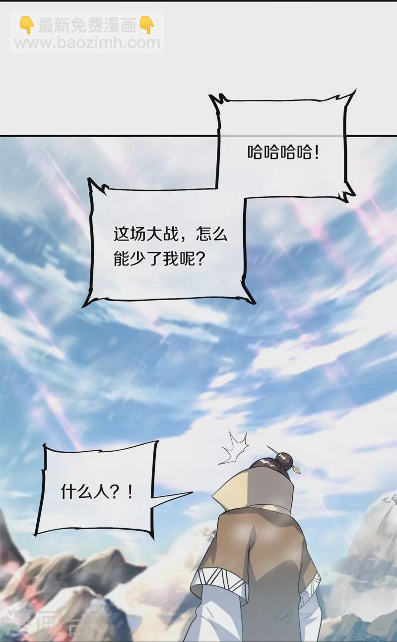 🍴绝世战魂 第370话 吾名秦南 第33页