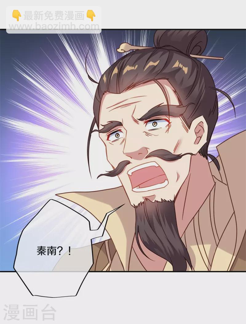 🍴绝世战魂 第370话 吾名秦南 第41页