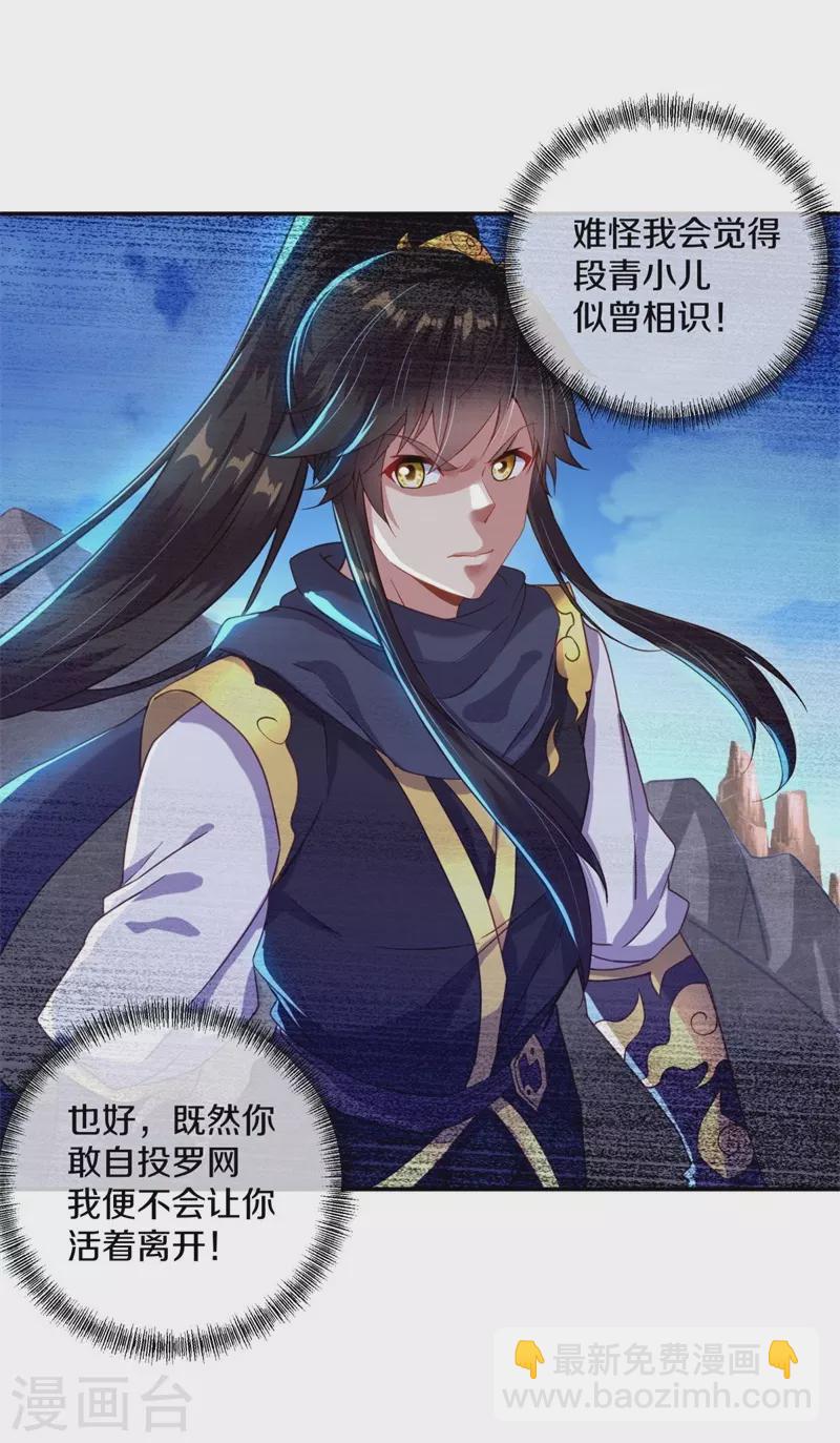 🍴绝世战魂 第370话 吾名秦南 第42页