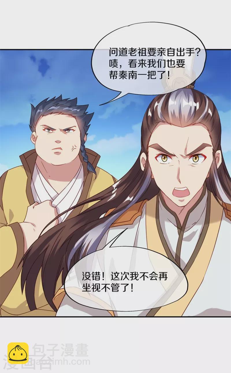 🍴绝世战魂 第370话 吾名秦南 第43页