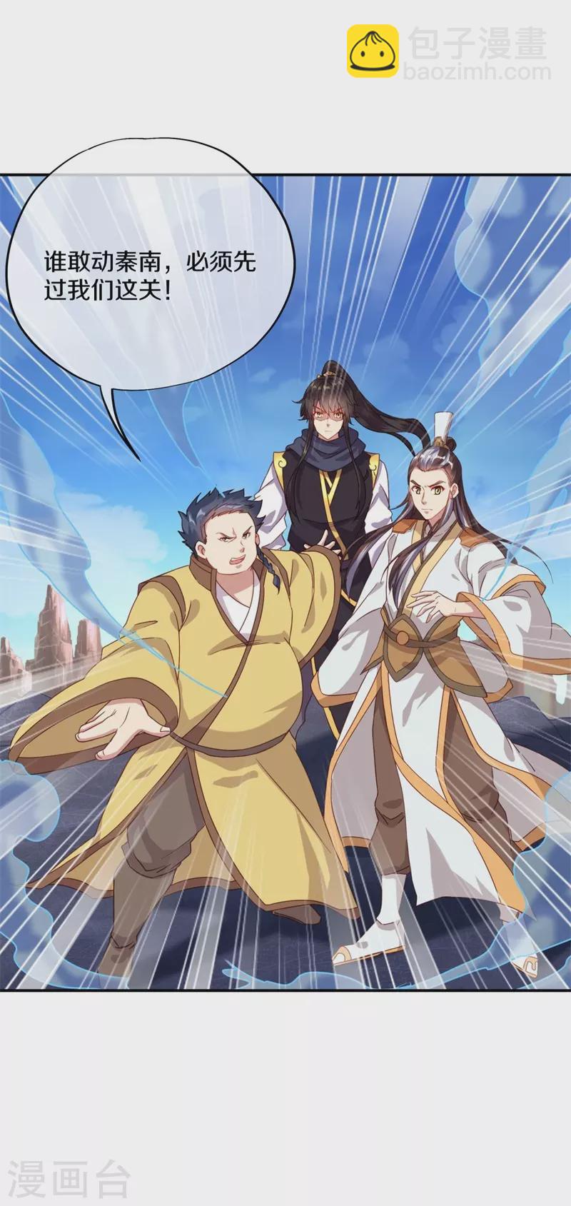 🍴绝世战魂 第370话 吾名秦南 第44页