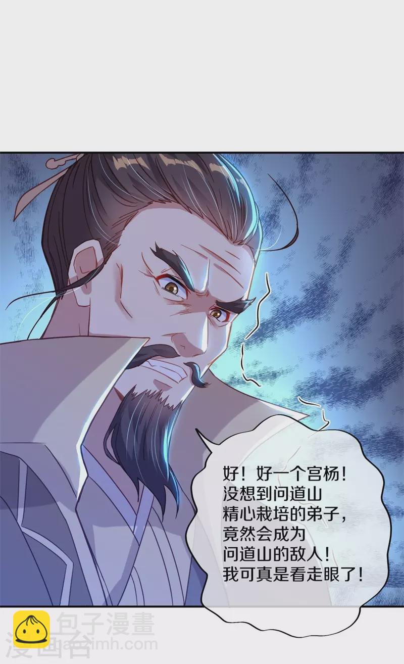 🍴绝世战魂 第370话 吾名秦南 第45页
