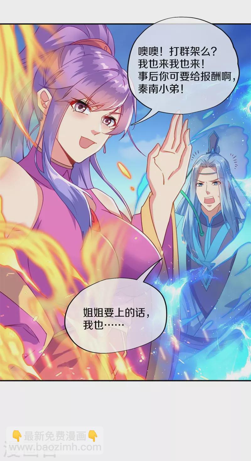 🍴绝世战魂 第370话 吾名秦南 第47页