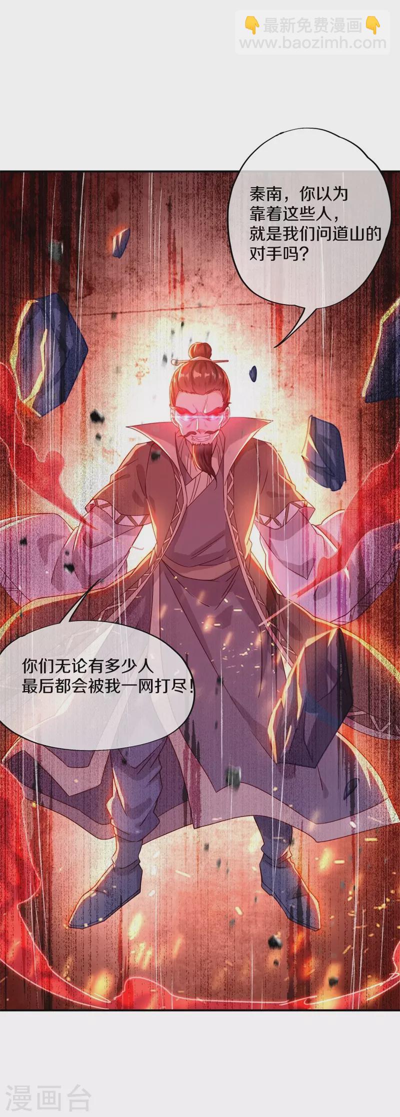 🍴绝世战魂 第370话 吾名秦南 第48页