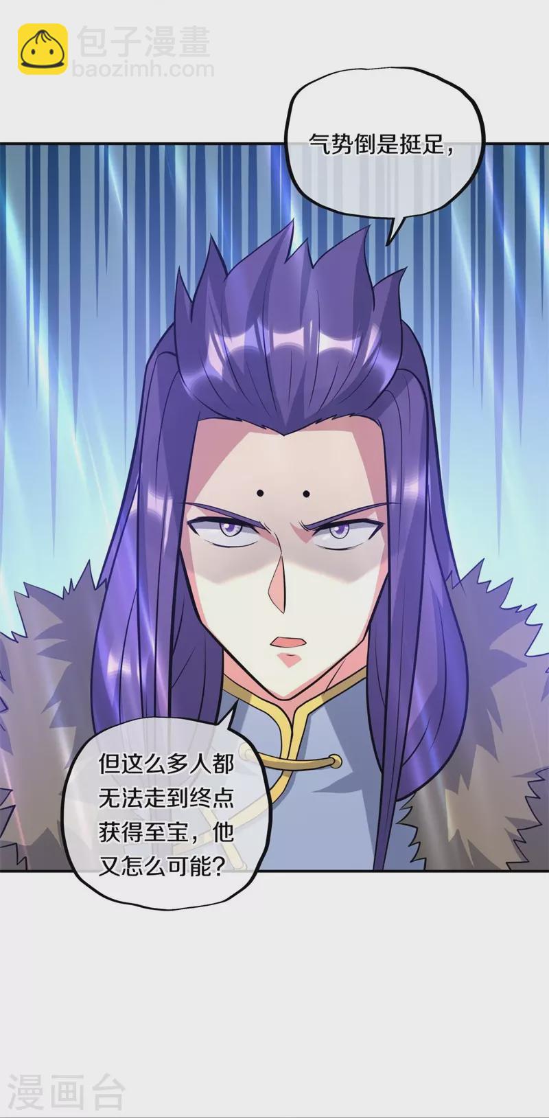 🍴绝世战魂 第370话 吾名秦南 第7页