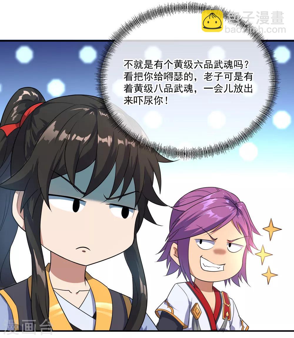 🍴绝世战魂 第38话 武魂考核 第10页