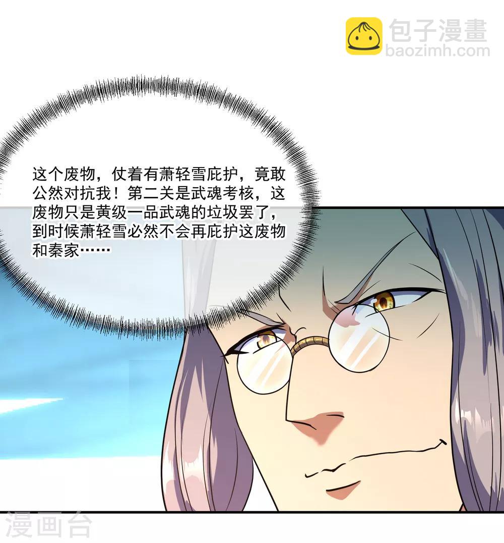 🍴绝世战魂 第38话 武魂考核 第16页