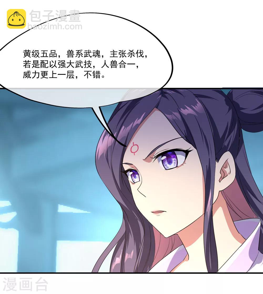 🍴绝世战魂 第38话 武魂考核 第19页
