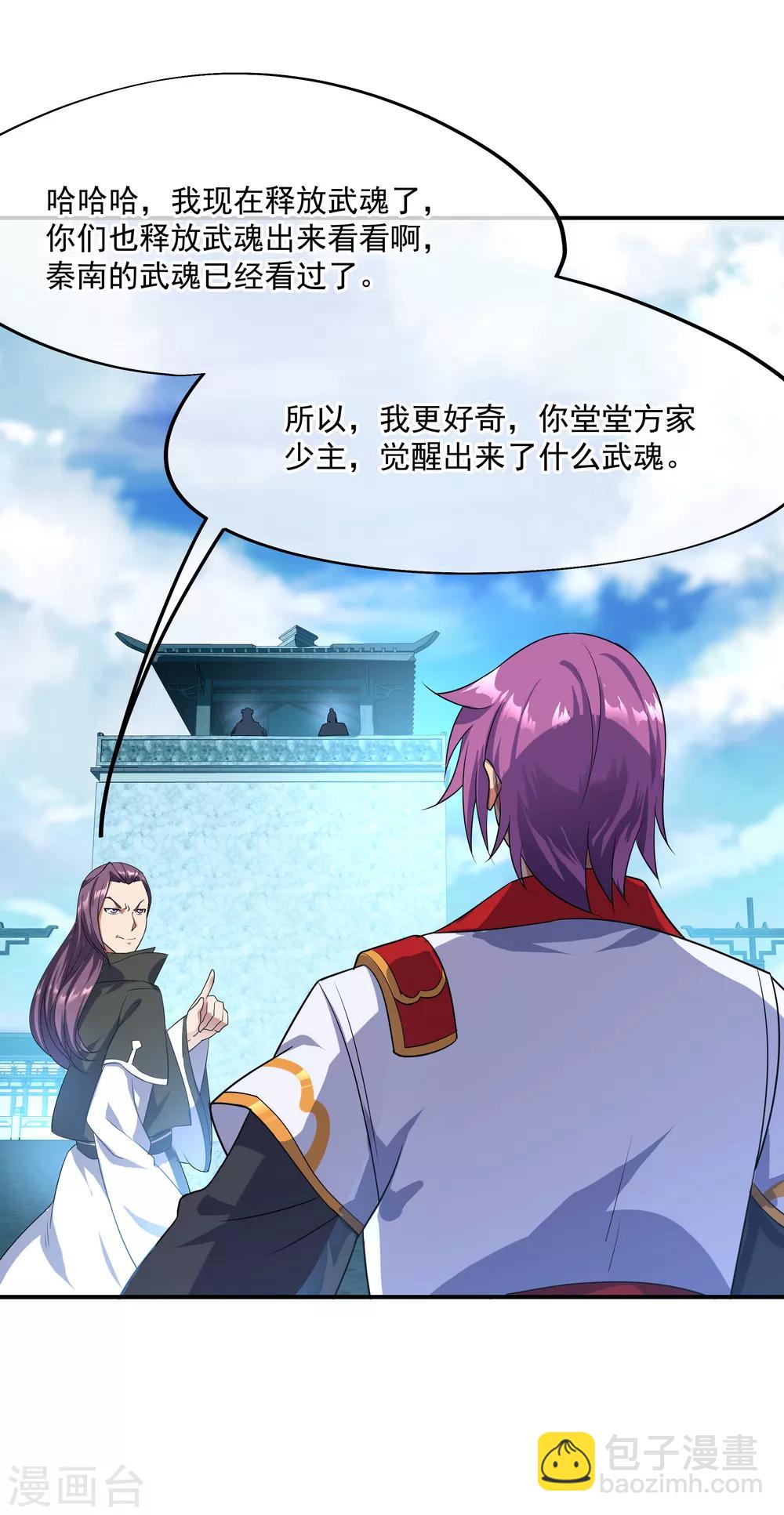 🍴绝世战魂 第38话 武魂考核 第21页