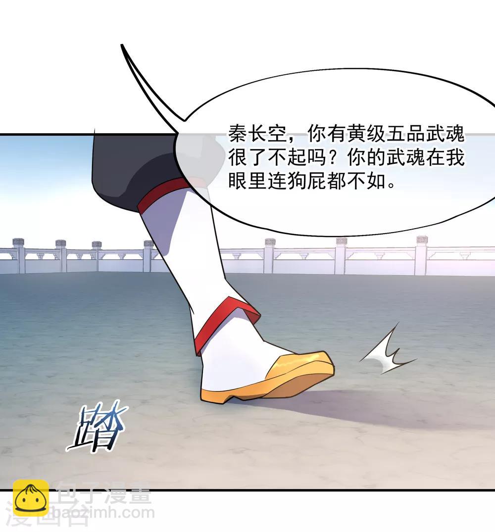 🍴绝世战魂 第38话 武魂考核 第26页