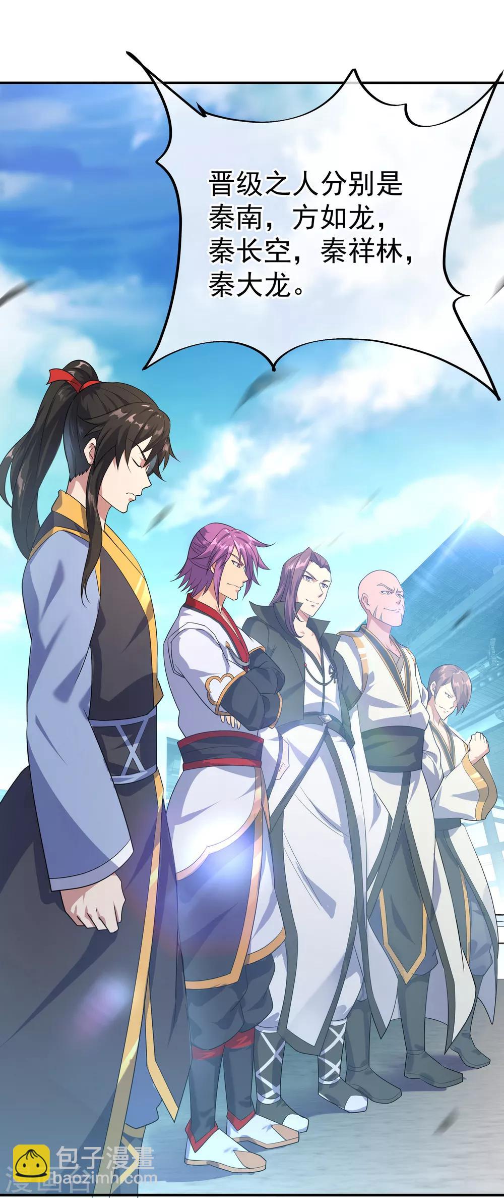 🍴绝世战魂 第38话 武魂考核 第7页