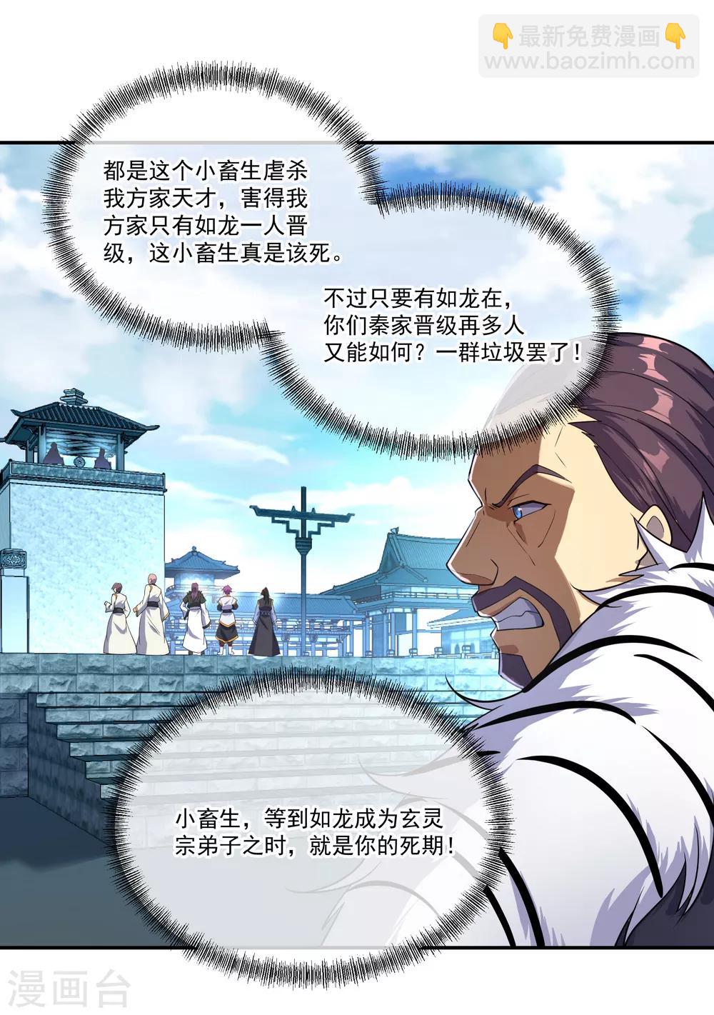 🍴绝世战魂 第38话 武魂考核 第8页