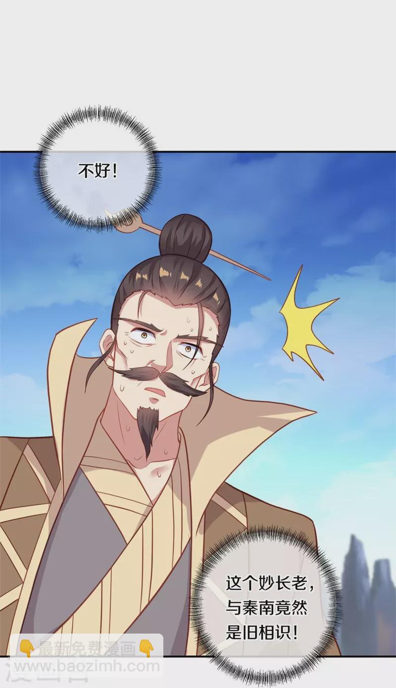 🍴绝世战魂 第372话 妙长老 第12页