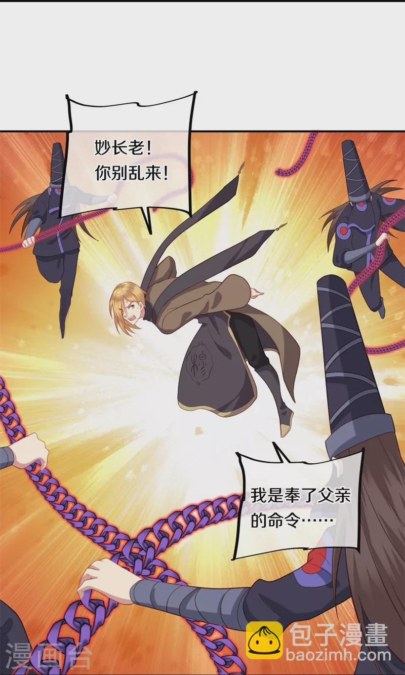 🍴绝世战魂 第372话 妙长老 第14页