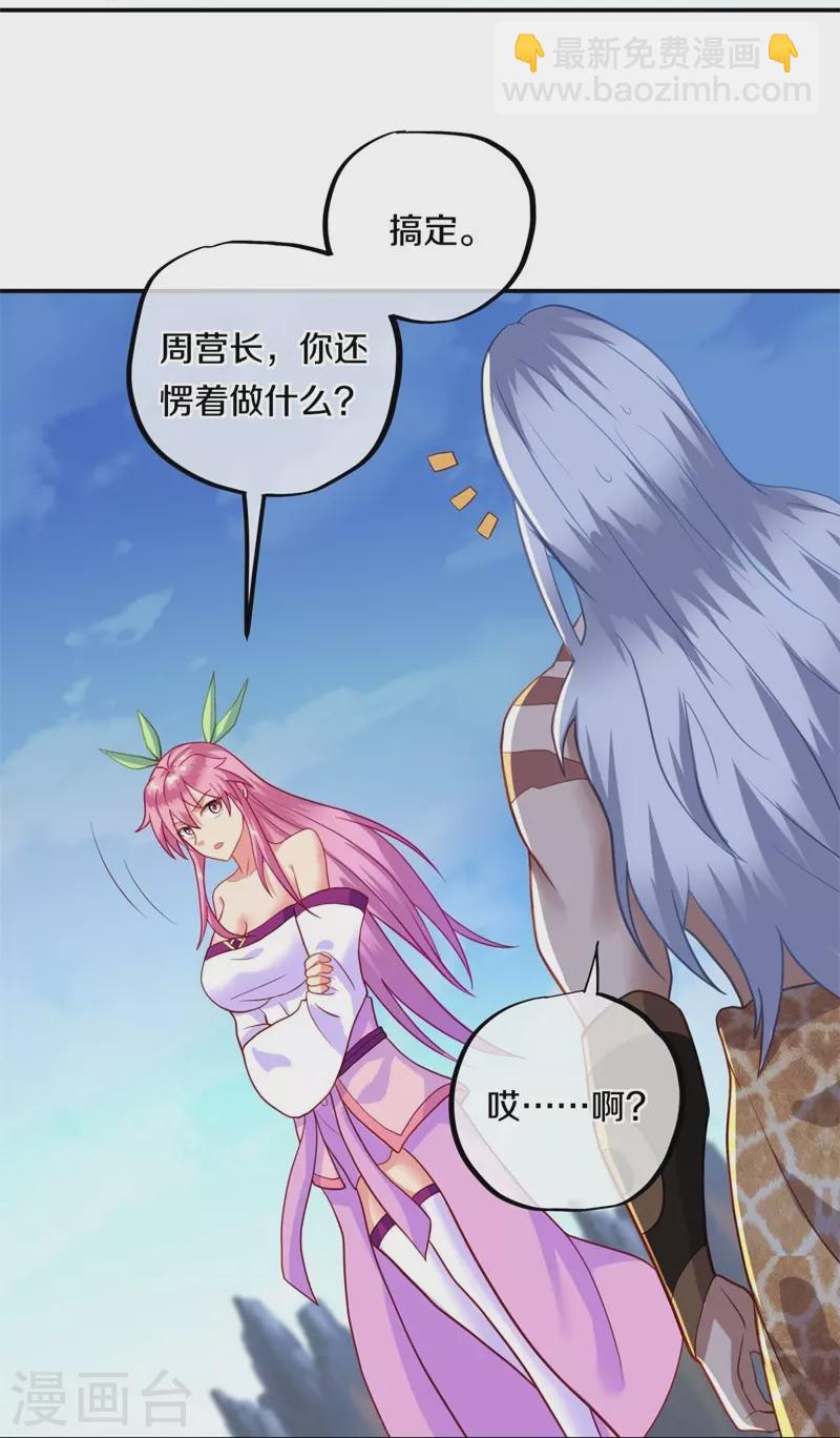 🍴绝世战魂 第372话 妙长老 第17页