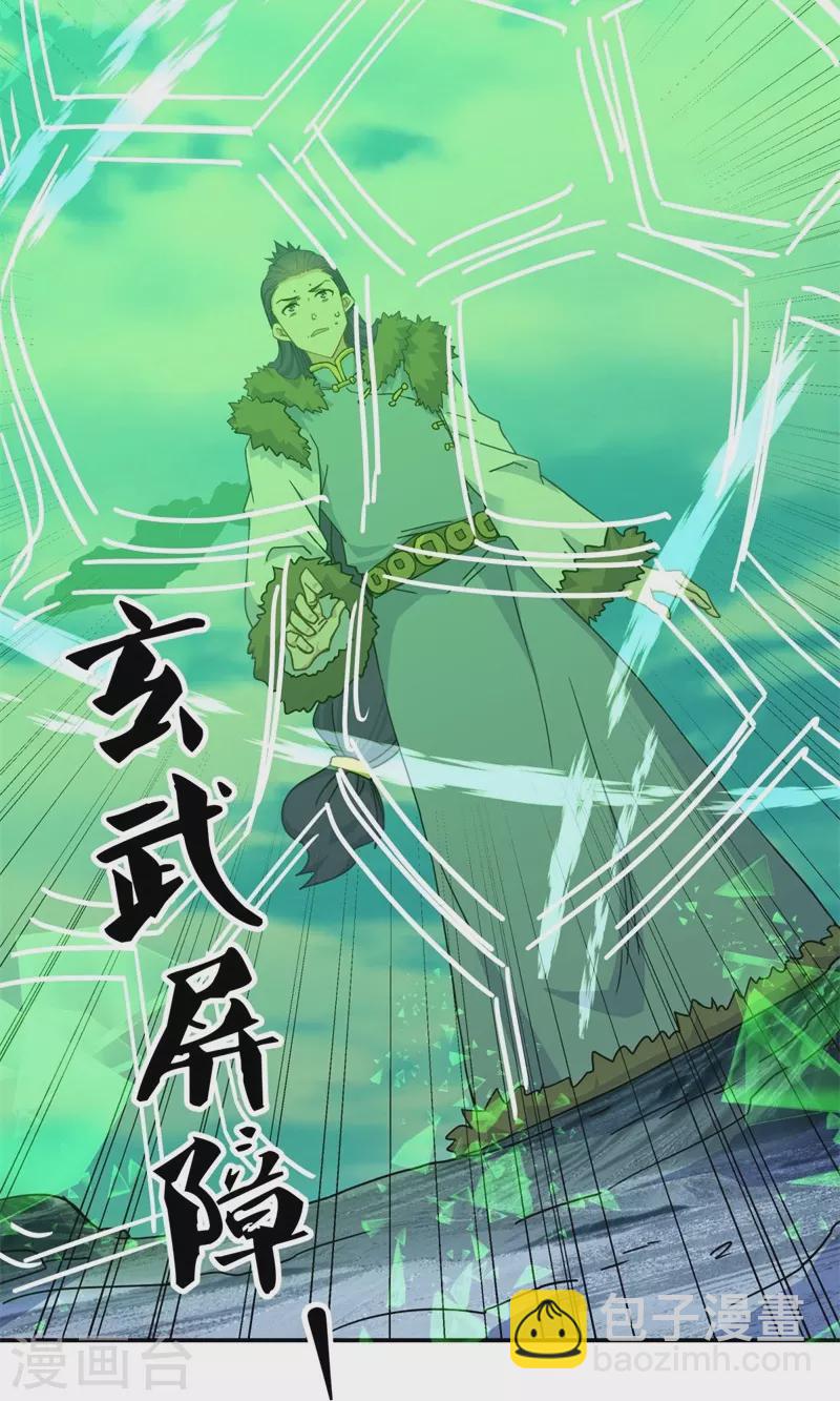 🍴绝世战魂 第372话 妙长老 第22页