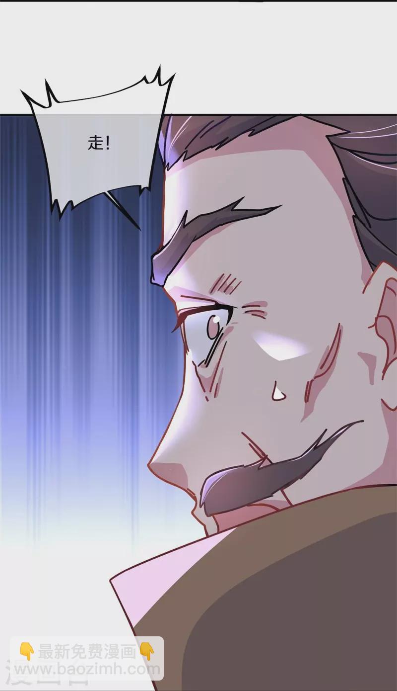 🍴绝世战魂 第372话 妙长老 第26页