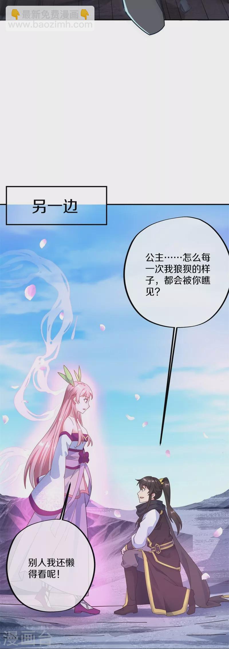 🍴绝世战魂 第372话 妙长老 第28页