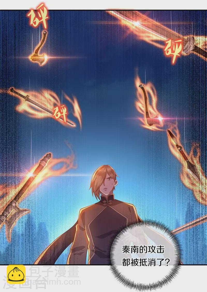 🍴绝世战魂 第372话 妙长老 第3页
