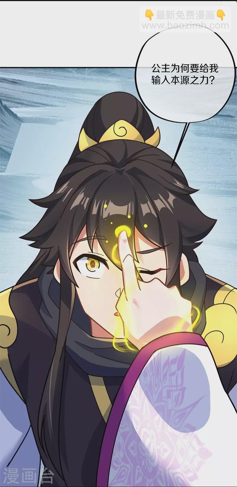 🍴绝世战魂 第372话 妙长老 第30页