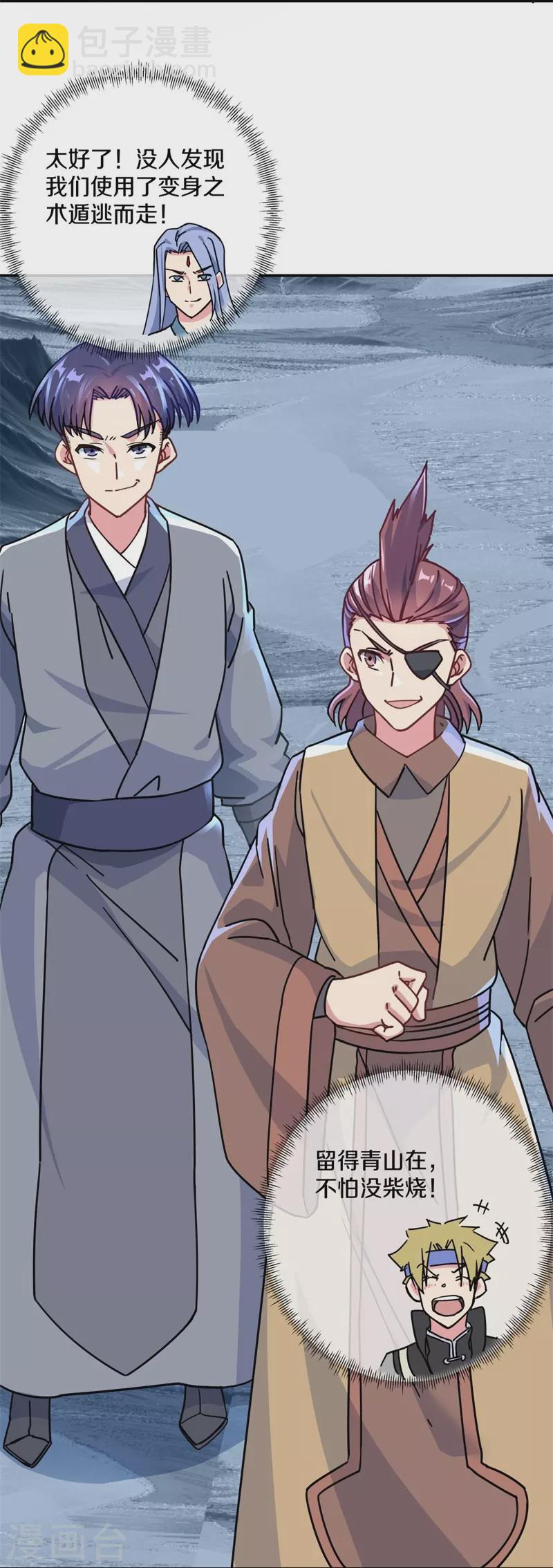 🍴绝世战魂 第372话 妙长老 第35页