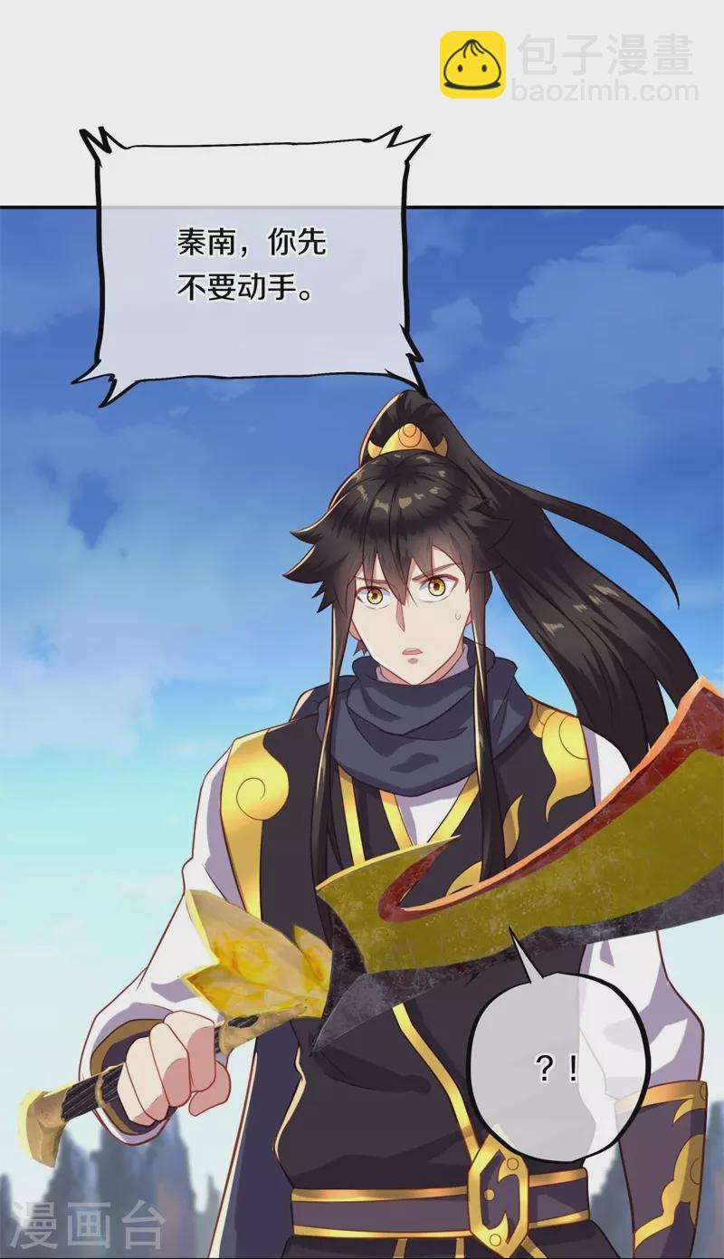 🍴绝世战魂 第372话 妙长老 第4页