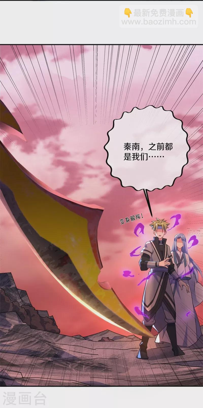 🍴绝世战魂 第372话 妙长老 第40页