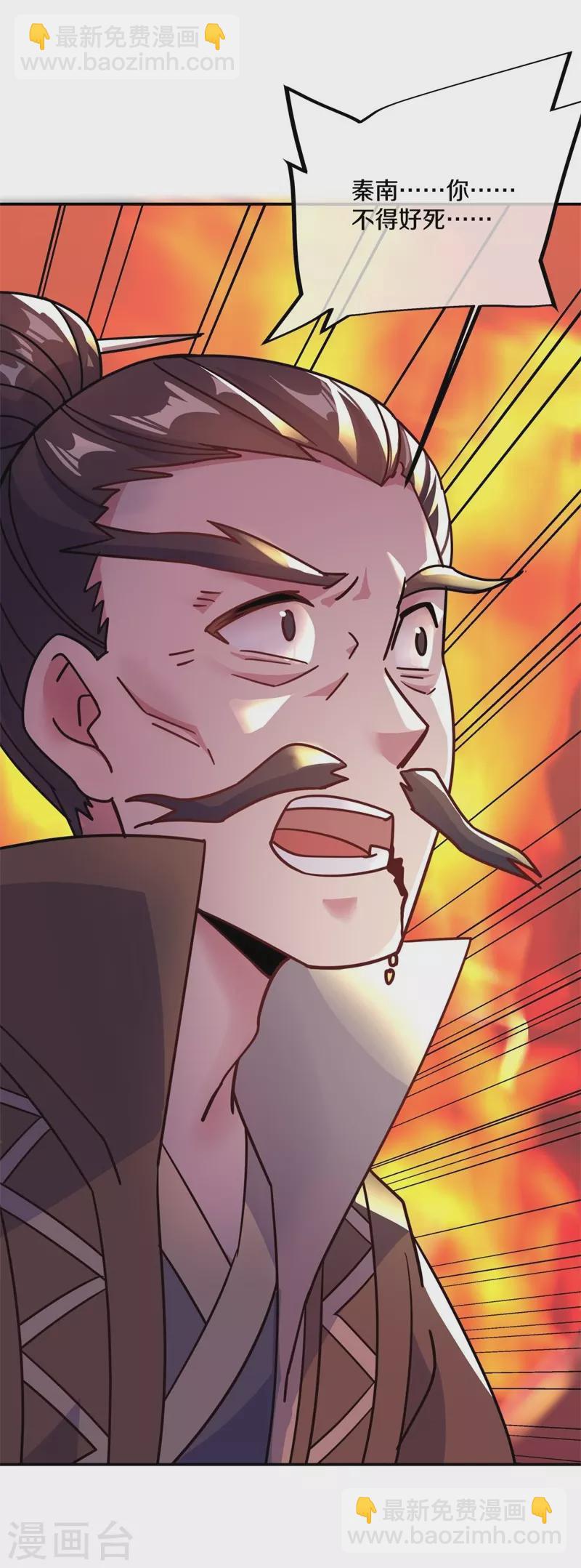 🍴绝世战魂 第372话 妙长老 第45页