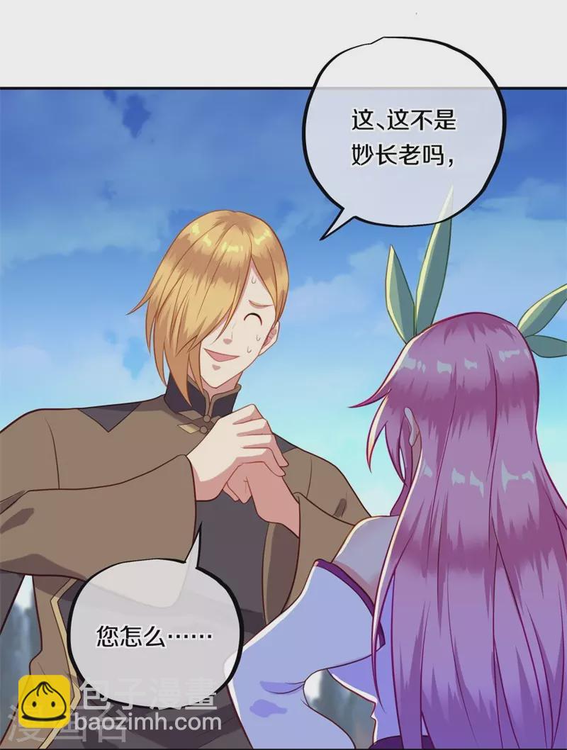 🍴绝世战魂 第372话 妙长老 第8页