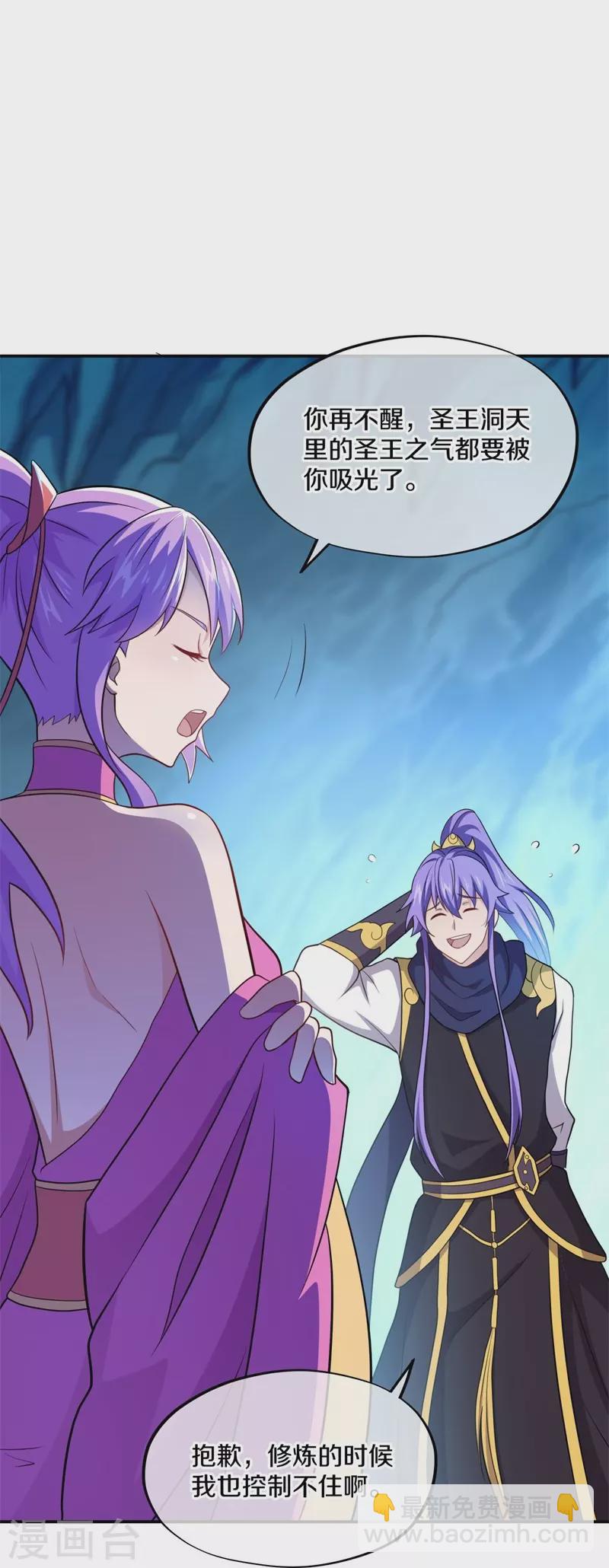 🍴绝世战魂 第374话 天机湖 第10页