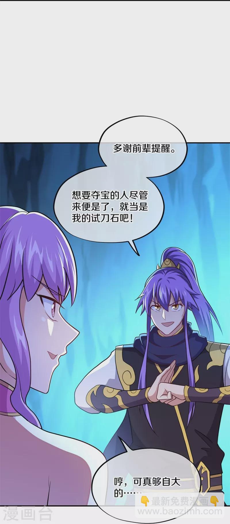 🍴绝世战魂 第374话 天机湖 第13页