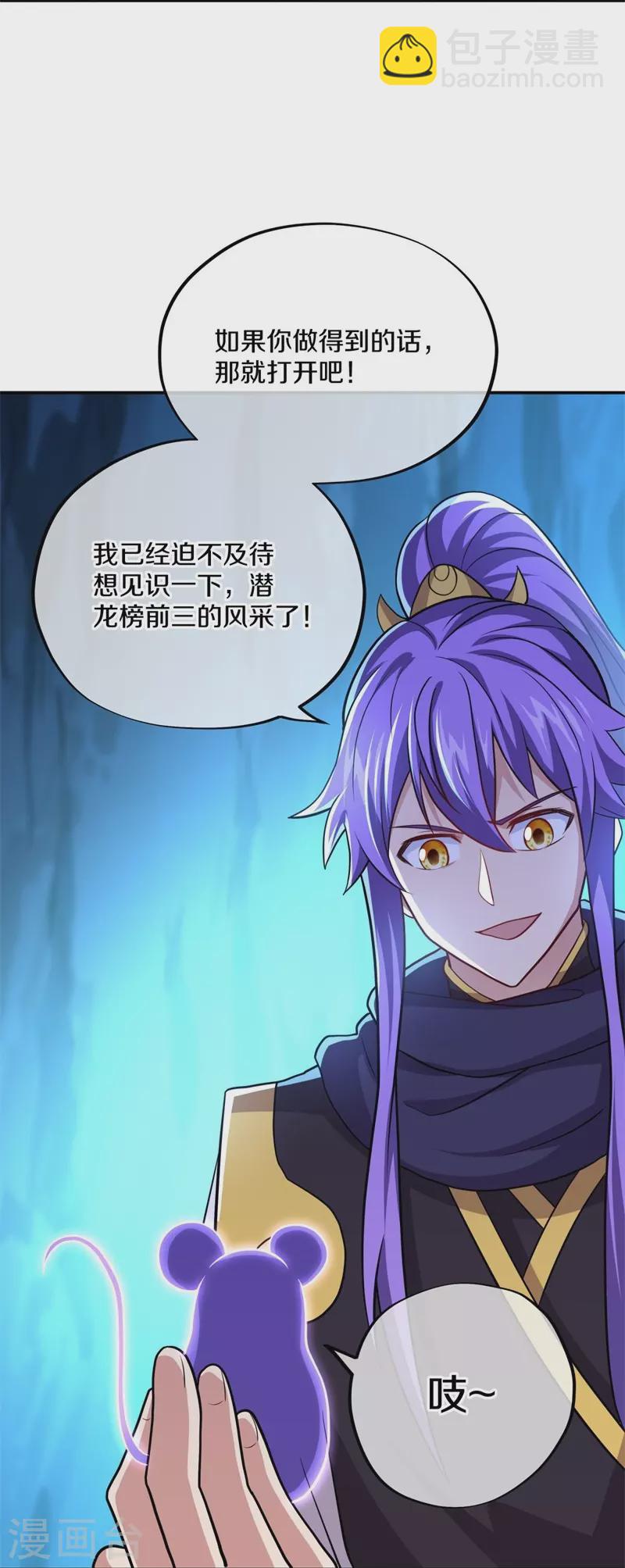 🍴绝世战魂 第374话 天机湖 第21页