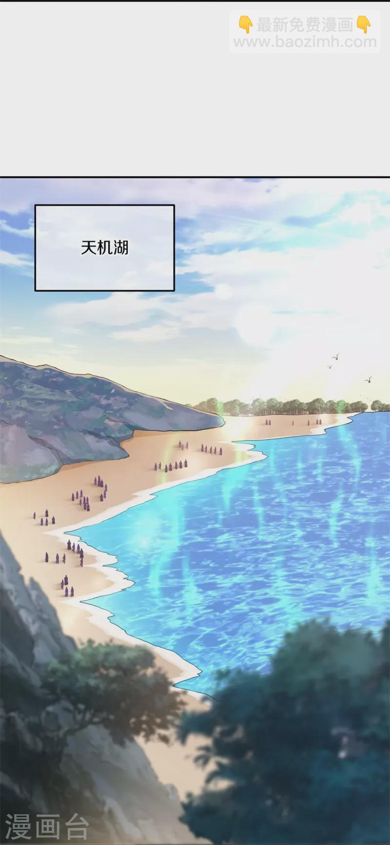 🍴绝世战魂 第374话 天机湖 第22页