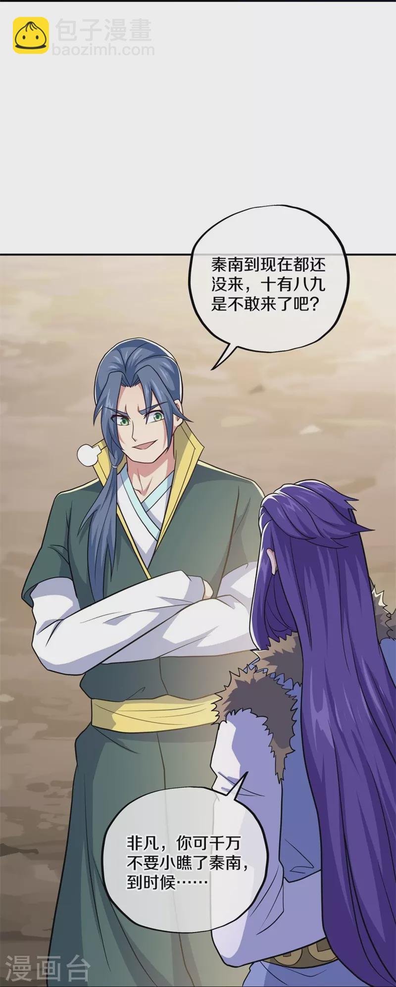 🍴绝世战魂 第374话 天机湖 第25页