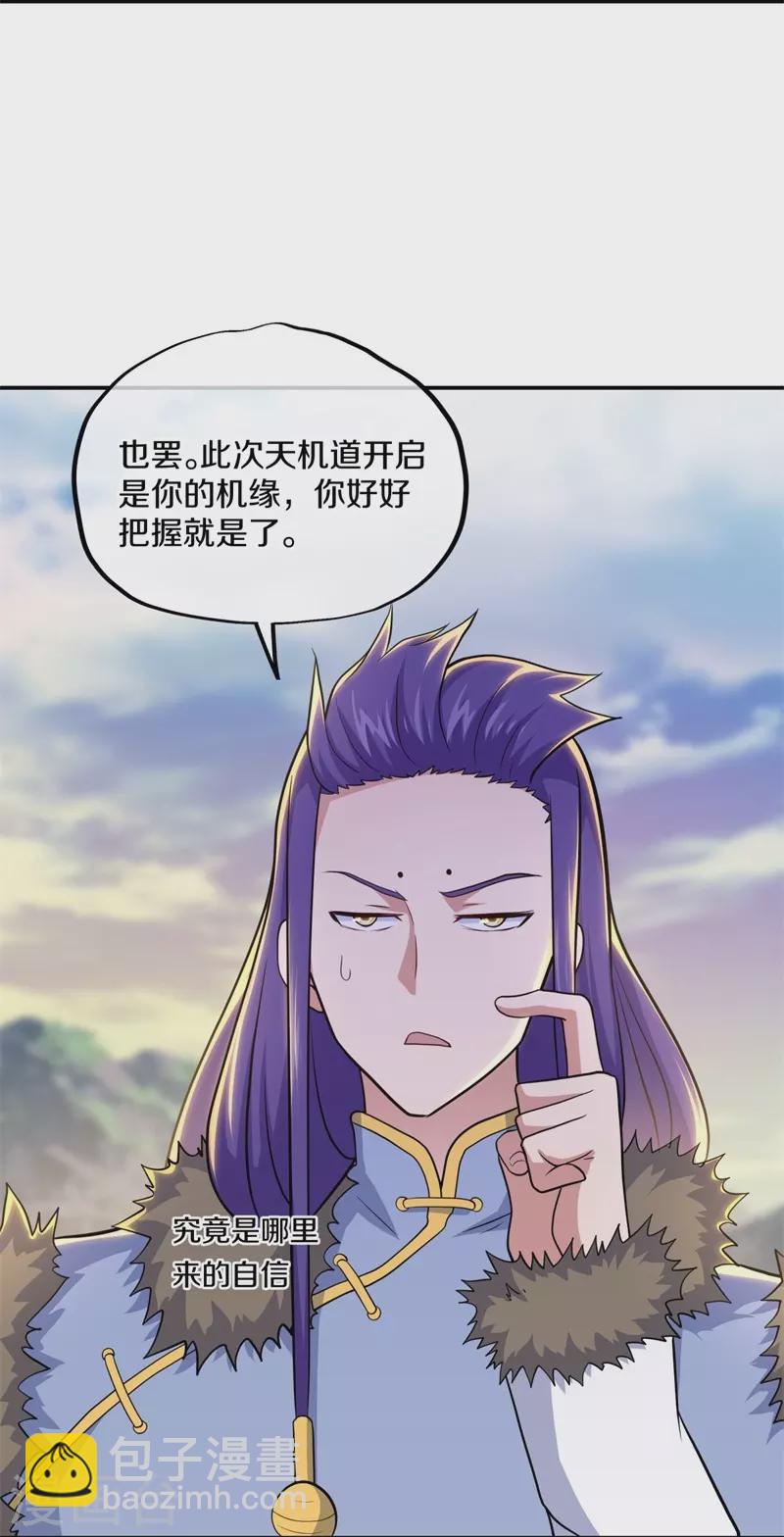 🍴绝世战魂 第374话 天机湖 第27页