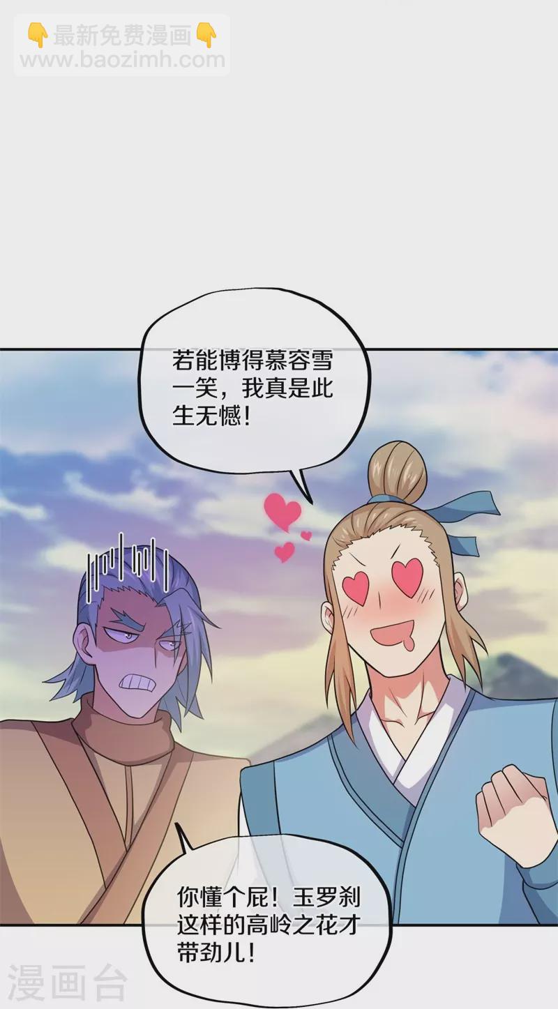 🍴绝世战魂 第374话 天机湖 第29页