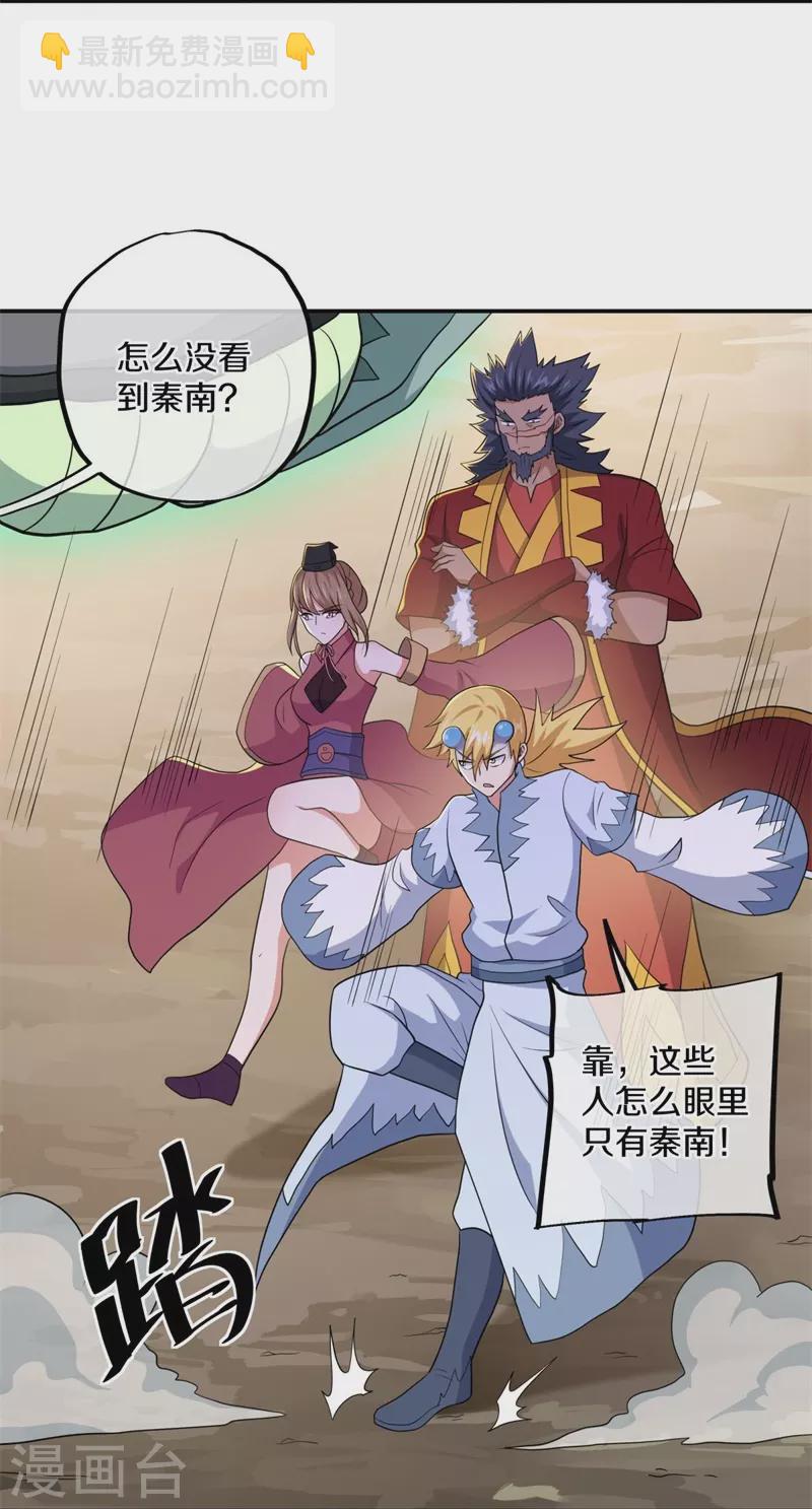 🍴绝世战魂 第374话 天机湖 第31页