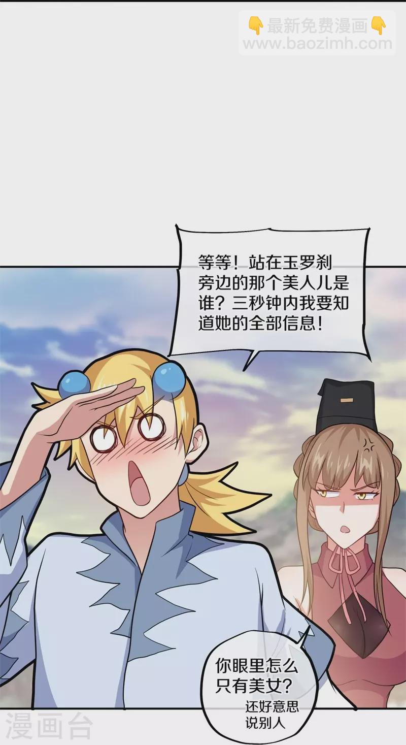 🍴绝世战魂 第374话 天机湖 第32页