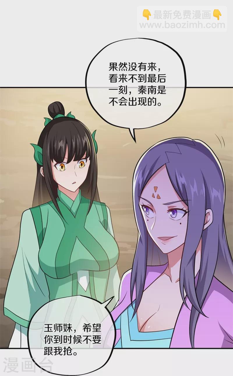 🍴绝世战魂 第374话 天机湖 第33页
