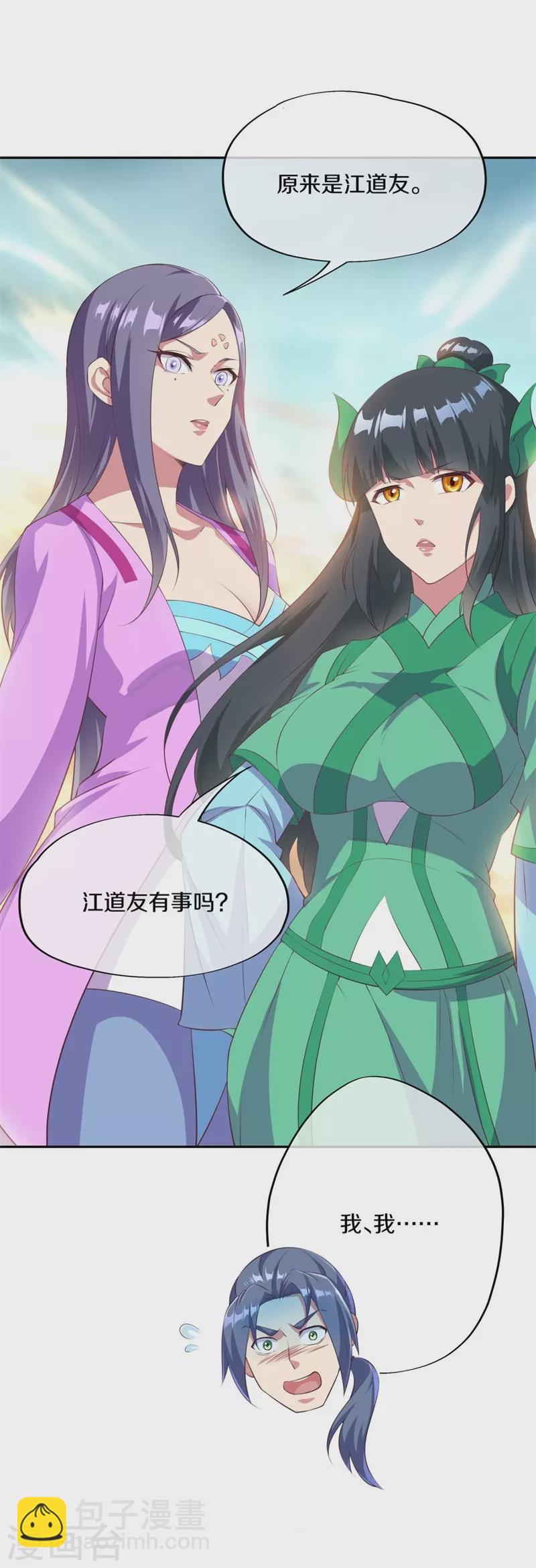 🍴绝世战魂 第374话 天机湖 第37页