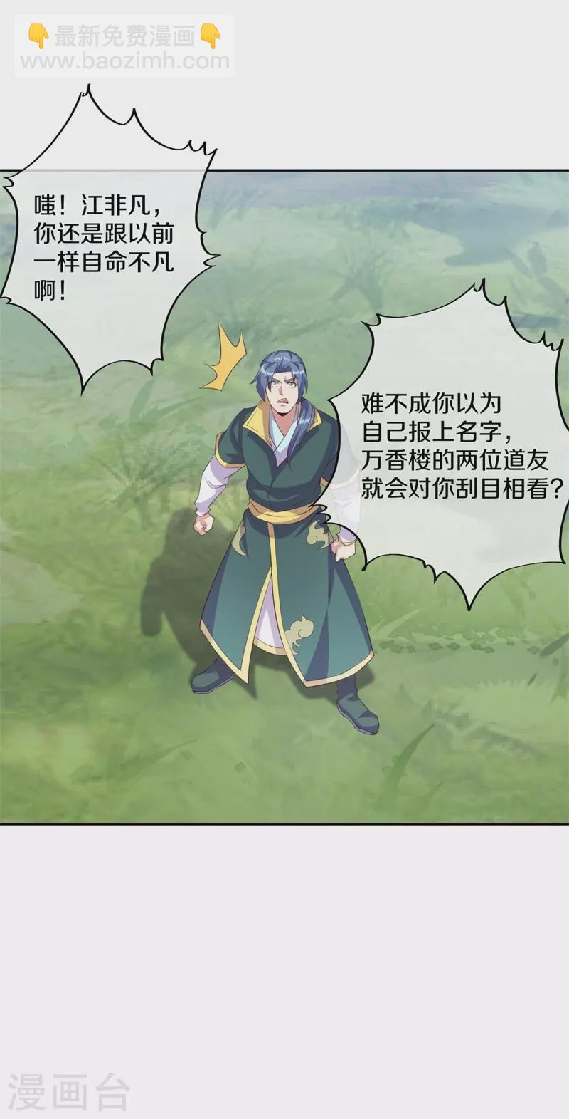 🍴绝世战魂 第374话 天机湖 第38页