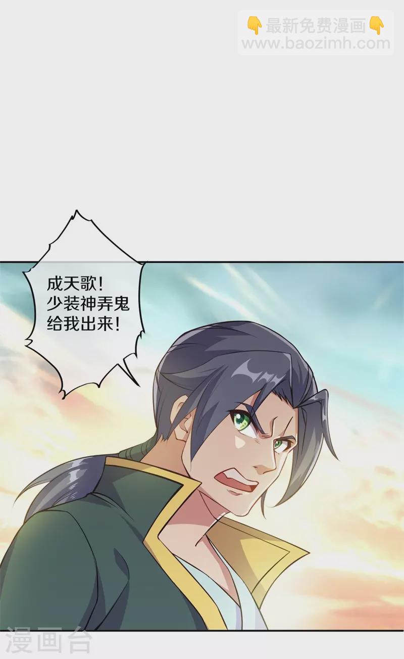 🍴绝世战魂 第374话 天机湖 第39页