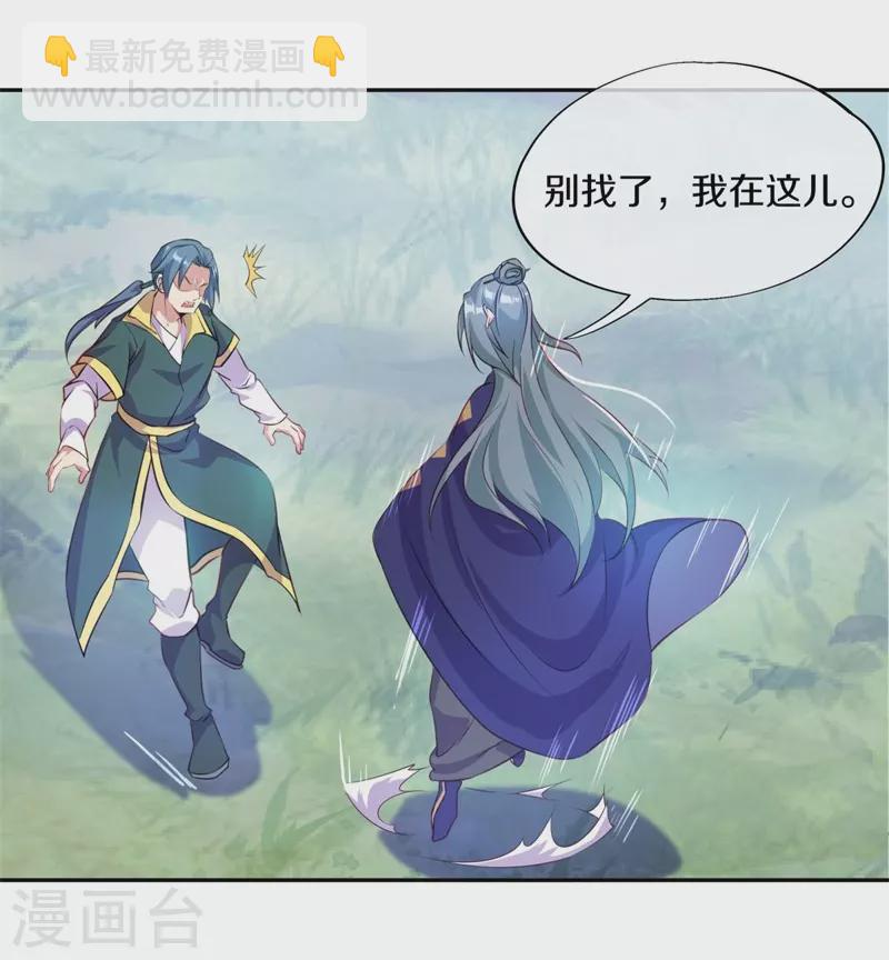 🍴绝世战魂 第374话 天机湖 第40页