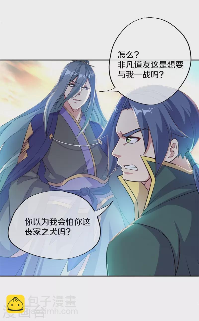 🍴绝世战魂 第374话 天机湖 第41页
