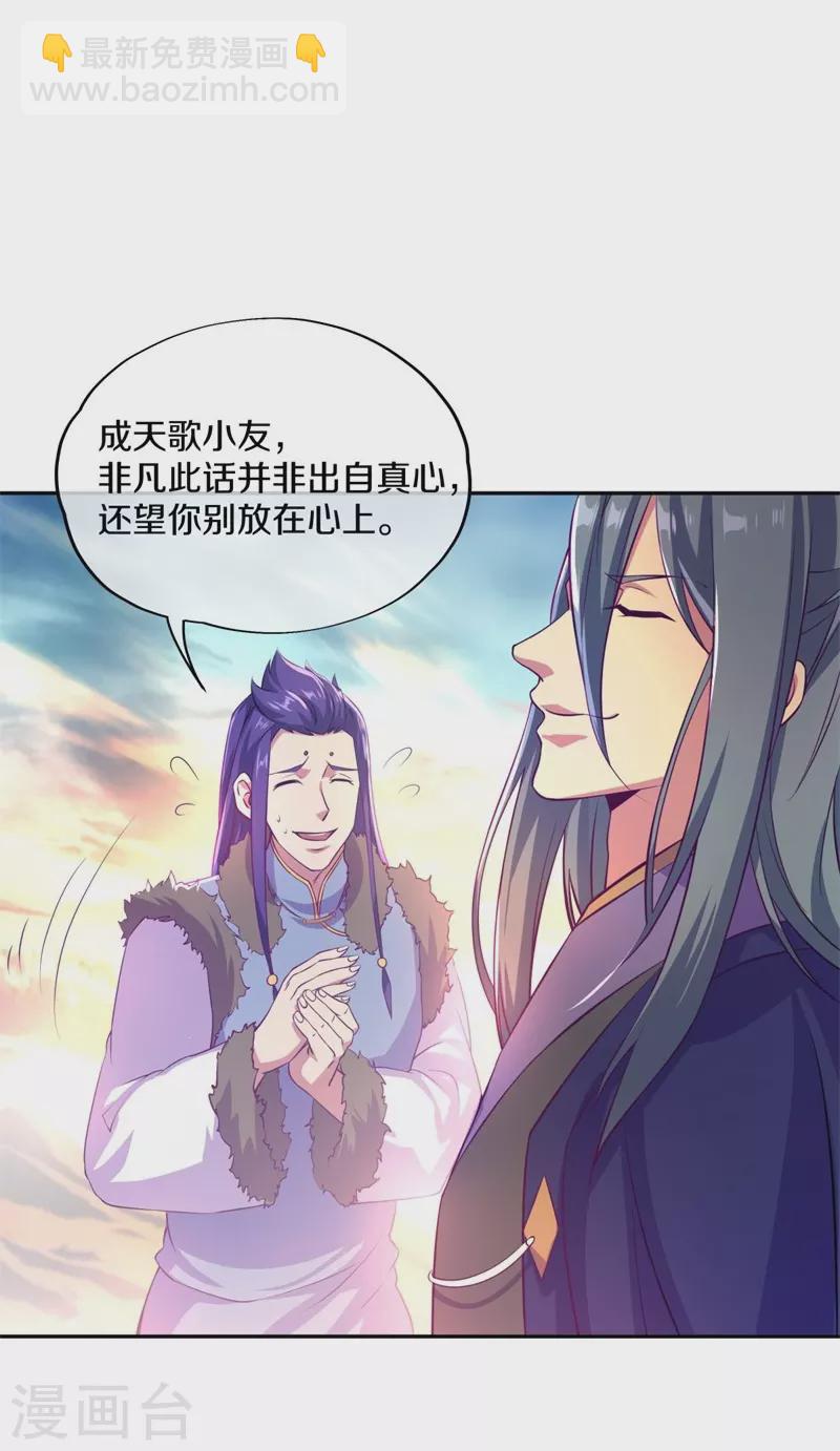 🍴绝世战魂 第374话 天机湖 第44页