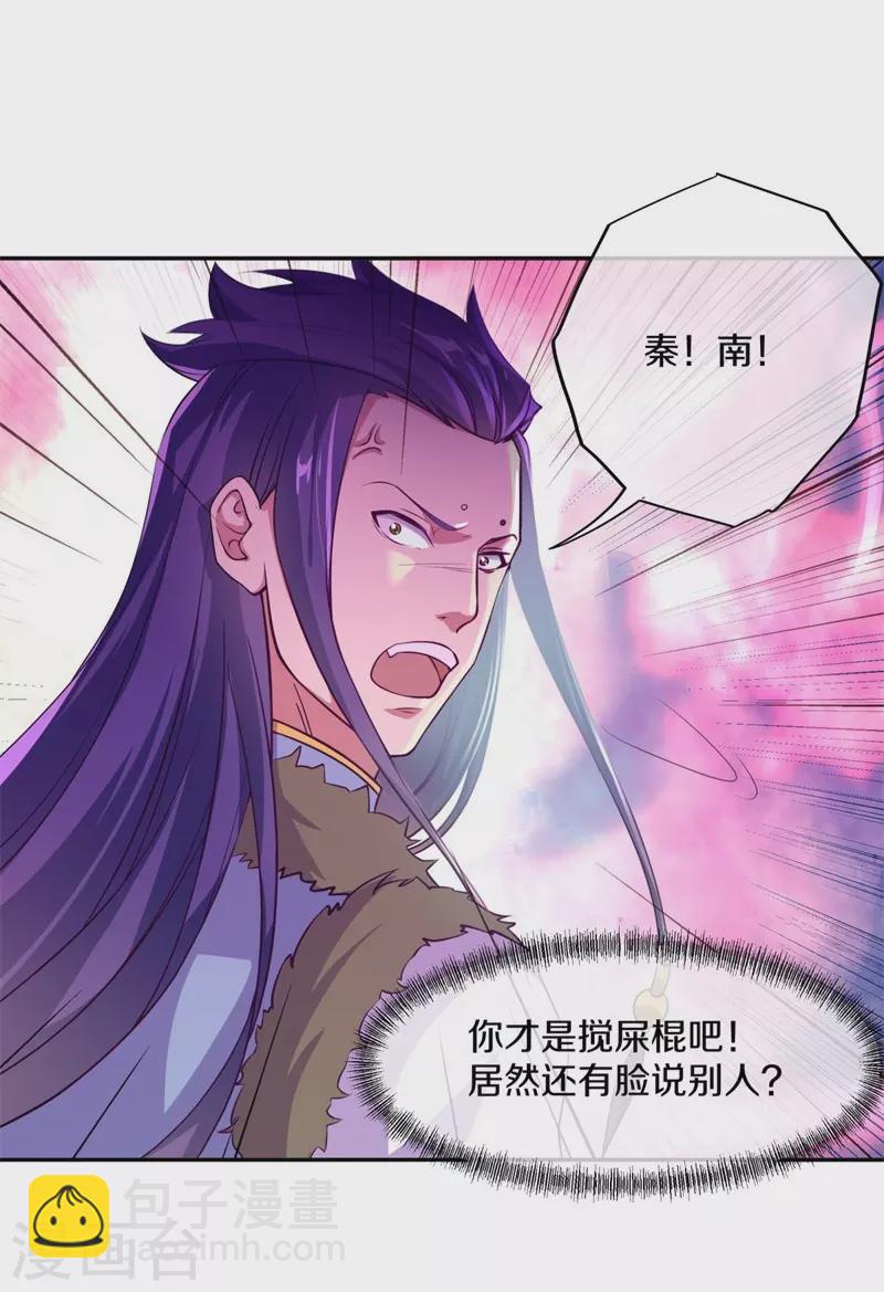 🍴绝世战魂 第374话 天机湖 第47页