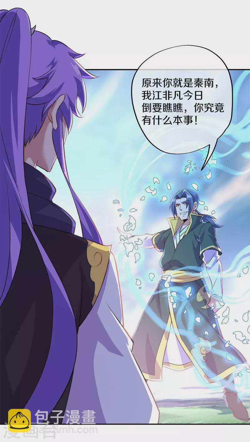 🍴绝世战魂 第374话 天机湖 第49页
